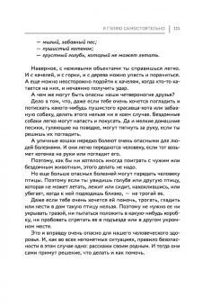 Лия Шарова: Энциклопедия детской безопасности