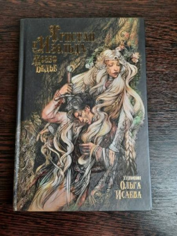 Жозеф Бедье: Тристан и Изольда