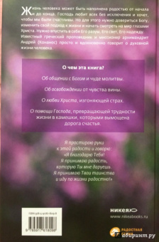 Андрей Архимандрит: Добрый день, Господи! Книга о радостной вере
