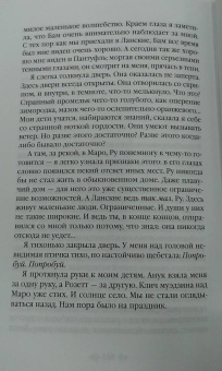 Джоанн Харрис: Персики для месье кюре