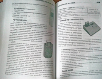 Сергей Козлов: Защита информации. Устройства несанкционированного съема информации и борьба с ними