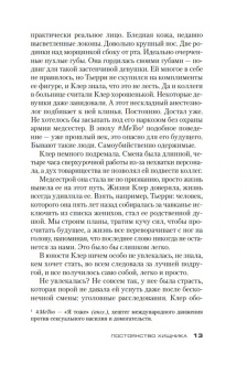 Максим Шаттам: Постоянство хищника