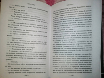 Лайза Лутц: Беглянка