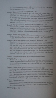 Майкл Манн: Источники социальной власти. В 4-х томах. Том 4. Глобализации, 1945-2011 годы