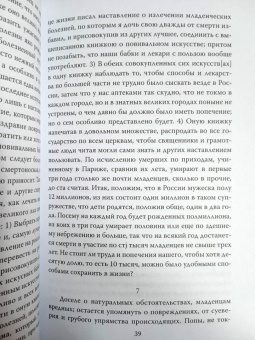Михаил Ломоносов: Сбережение русского народа