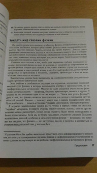Дуглас Джанколи: Физика. Теория и практика. Том 1. Механика и термодинамика