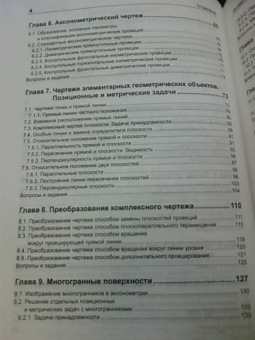 Юрий Королев: Начертательная геометрия