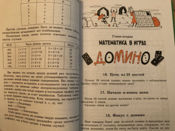 Яков Перельман: Живая математика. Математические рассказы