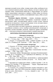 Дмитрий Тарнуев: Кинология. Практикум. Учебное пособие для СПО