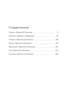 Ю Несбё: Ревность и другие истории