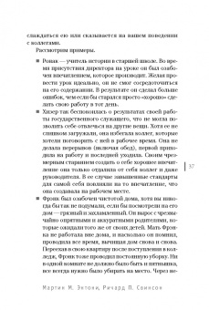 Энтони, Свинсон: Не пытайтесь сделать все идеально. Стратегии борьбы с перфекционизмом