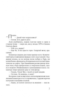 Мантальбан Васкес: Южные моря. Греческий лабиринт