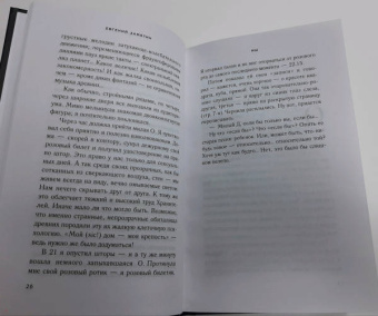 Евгений Замятин: Мы