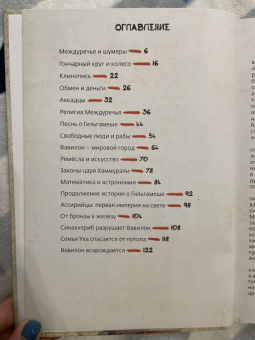 Илья Носырев: Древний Вавилон