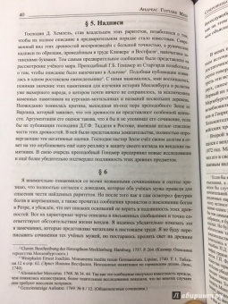 Анреас Маш: Сокровища Ретры. Загадочные реликвии древних славян