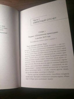 Эми Кларк: Обратный отсчет