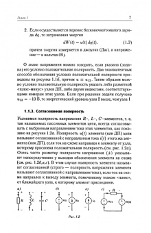 Бычков, Золотницкий, Белянин: Основы теоретической электротехники. Учебное пособие