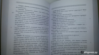 Платон: Диалоги