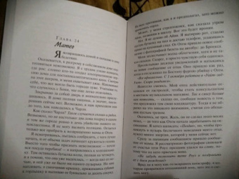 Карен Макманус: Вы станете моей смертью