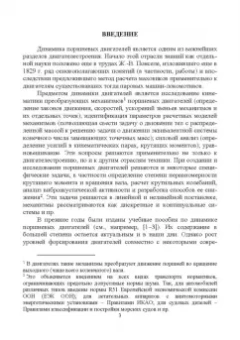Яманин, Барышников, Жуков: Динамика поршневых двигателей внутреннего сгорания. Учебник