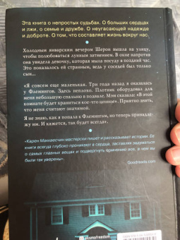 Карен Макквесчин: Лунное дитя