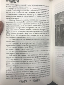 Елена Первушина: Русские принцессы за границей. Воспоминания августейших особ