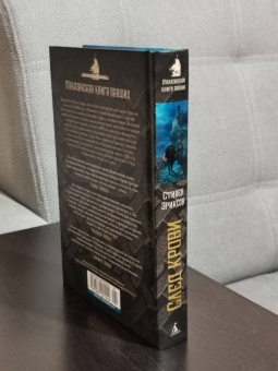 Стивен Эриксон: Малазанская книга павших. След крови