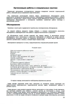 Г. Каше: Подготовка к школе детей с недостатками речи. Пособие для логопеда