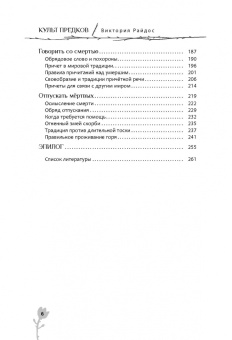 Виктория Райдос: Культ предков. Утрата. Как пережить утрату, чтобы снова жить