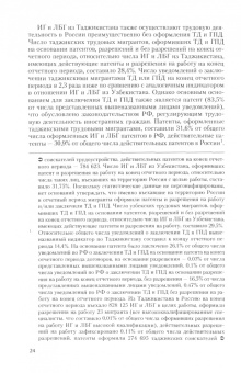 Галас, Горошникова, Федорова: Миграционный потенциал российских регионов и перспективы единого Евразийского рынка труда