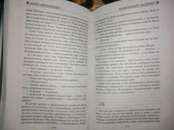 Алекс Михаэлидес: Безмолвный пациент