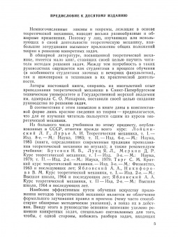 Бать, Джанелидзе, Кельзон: Теоретическая механика в примерах и задачах. Том 1. Статика и кинематика