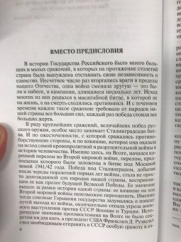 Родимцев, Аргасцева: Герои Сталинградской битвы
