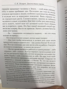 Сергей Лазарев: Диагностика кармы. Книга 2. Чистая карма. Часть 2