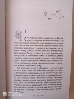 Лили Брукс-Далтон: Полночное небо