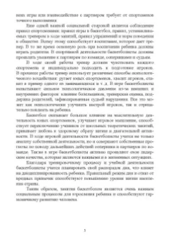 Витман, Ковыршина, Купченко: Теория и методика обучения базовым видам спорта. Краткий курс. СПО