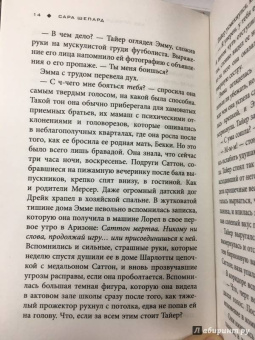 Сара Шепард: Игра в ложь. Две правды и одна ложь