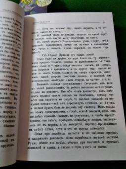 Сергей Максимов: Нечистая, невъдомая и крестная сила. Легенды, мифы