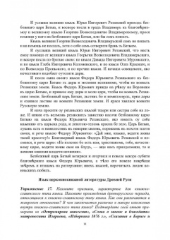 Ирина Курносова: Сборник упражнений по истории русского литературного языка. Учебное пособие