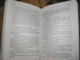 Сэйн Майерс: Темные тайны