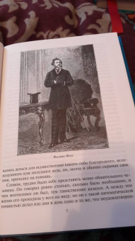 Жюль Верн: Вокруг света за 80 дней