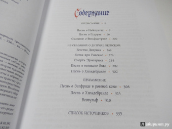 Балобанова, Петерсон: Сокровища Нибелунгов