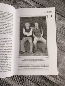 Стив Алперт: Великий Миядзаки. Жизнь рядом с бесконечным человеком