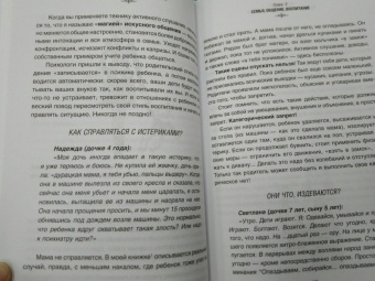 Юлия Гиппенрейтер: Главная книга вопросов и ответов про вашего ребенка
