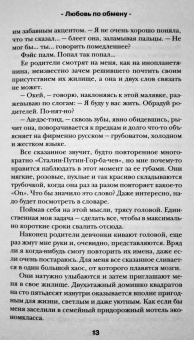 Лена Сокол: Любовь по обмену