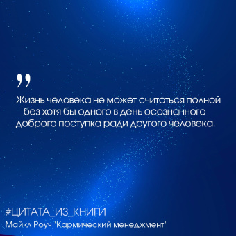 Майкл Роуч: Кармический менеджмент. Эффект бумеранга в бизнесе и в жизни