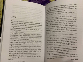 Рагнар Йонассон: Мгла