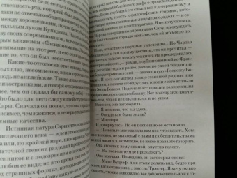 Джон Фаулз: Любовница французского лейтенанта