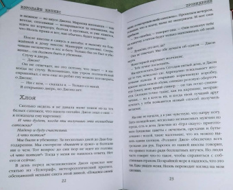 Кэролайн Кепнес: Провидение