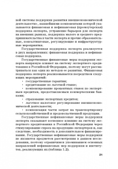 Кириллова, Цыганов, Азимов: Страховые механизмы поддержки внешне-экономической деятельности. Монография